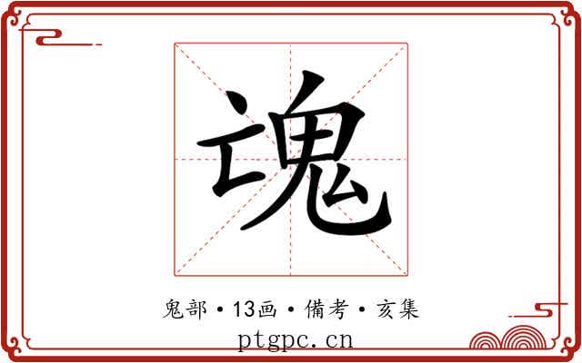𩲉