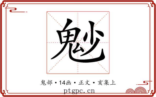 𩲎