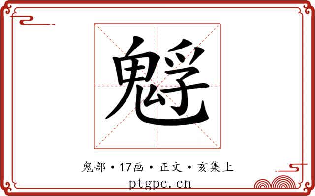 𩳎