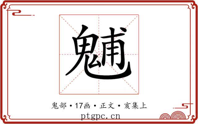 𩳐