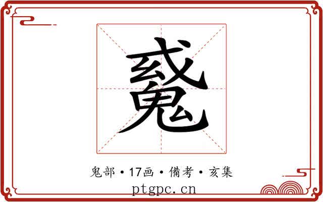 𩳠