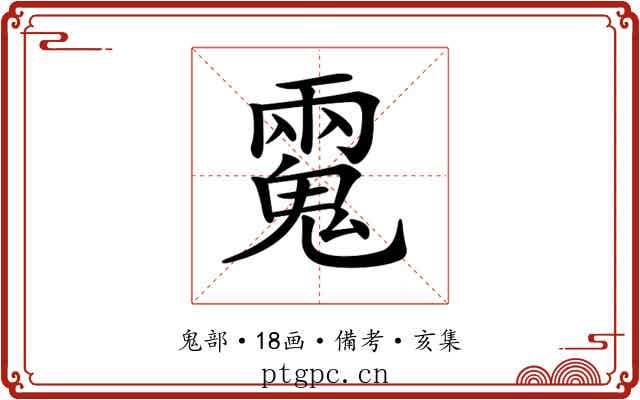 𩳮