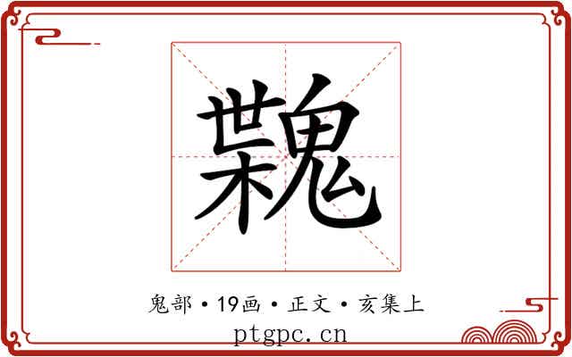 𩳶
