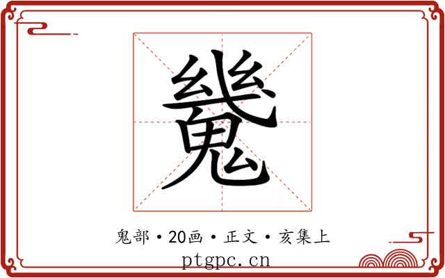 𩴆