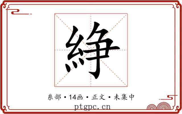 䋫