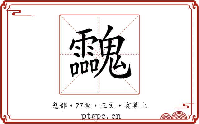 𩵀