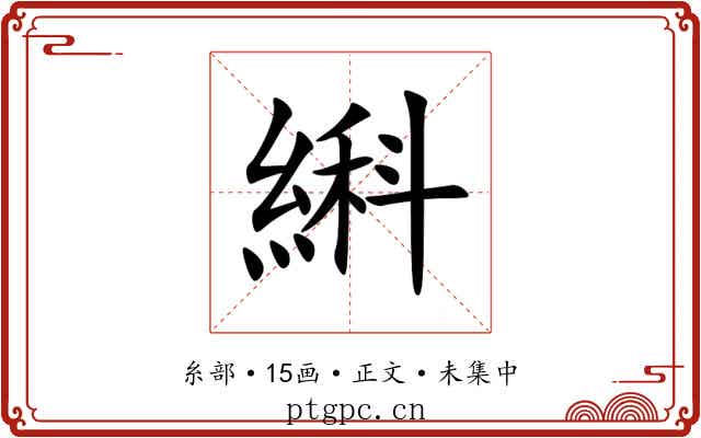 䌀