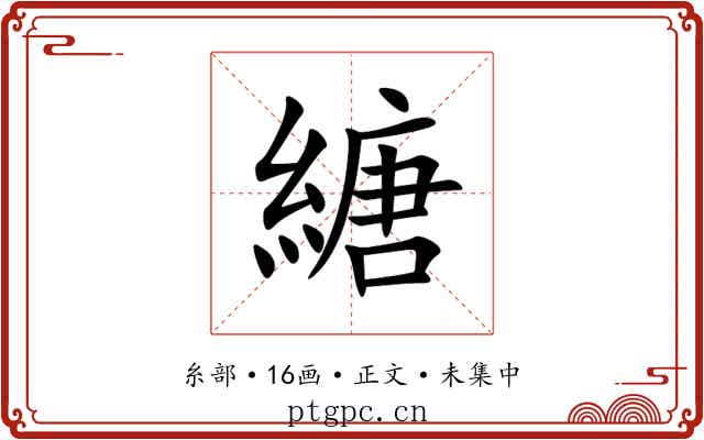 䌅