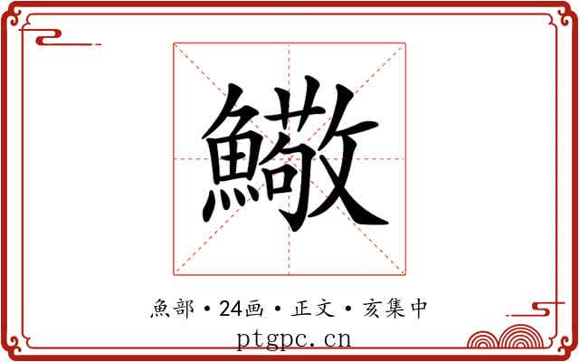 𩼃