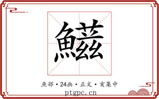 𩼑