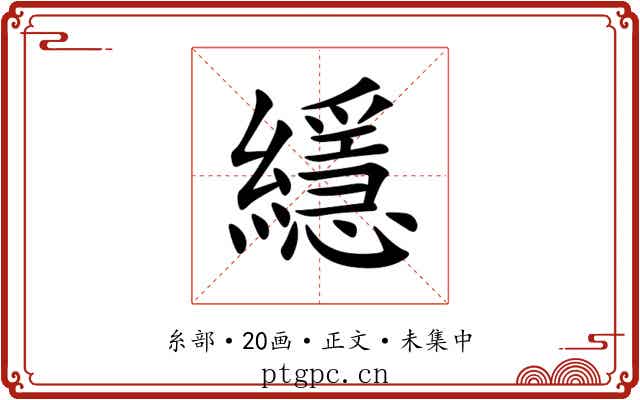 䌥