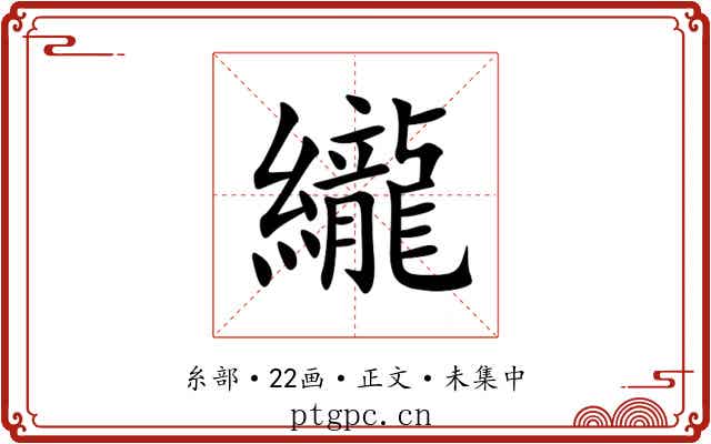 䌬