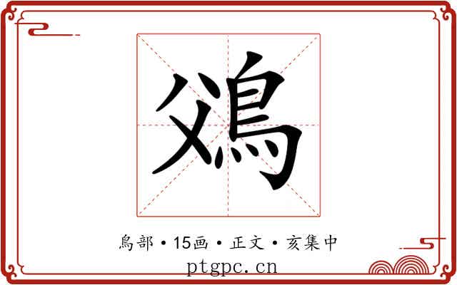 𩾿