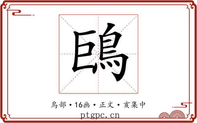 𩿝