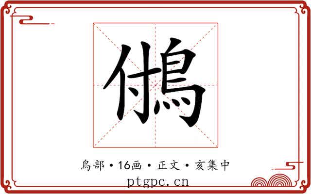 𩿧