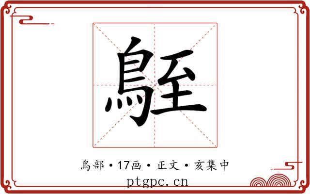𪀒