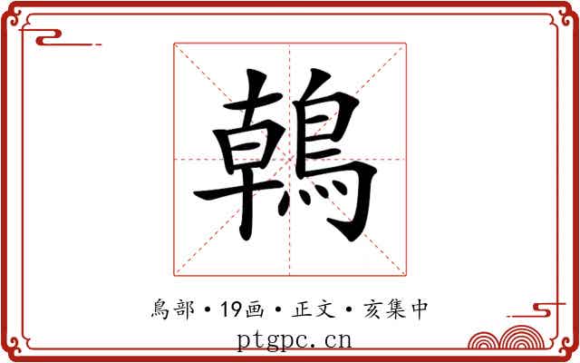 𪂂