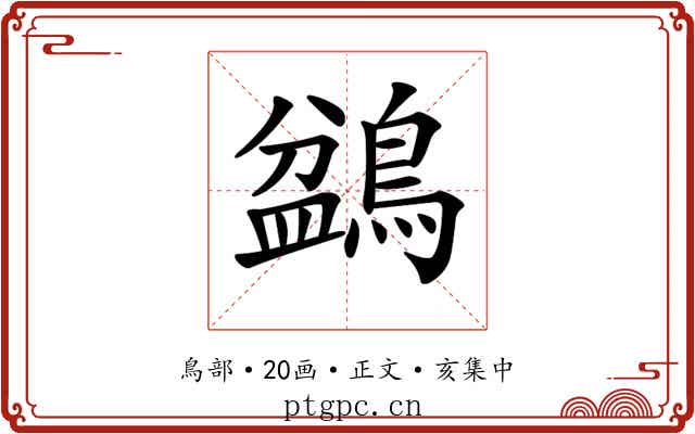 𪂽