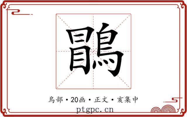 𪃑