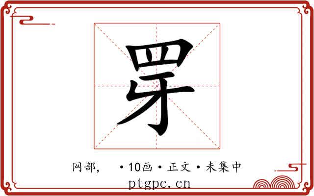 䍓