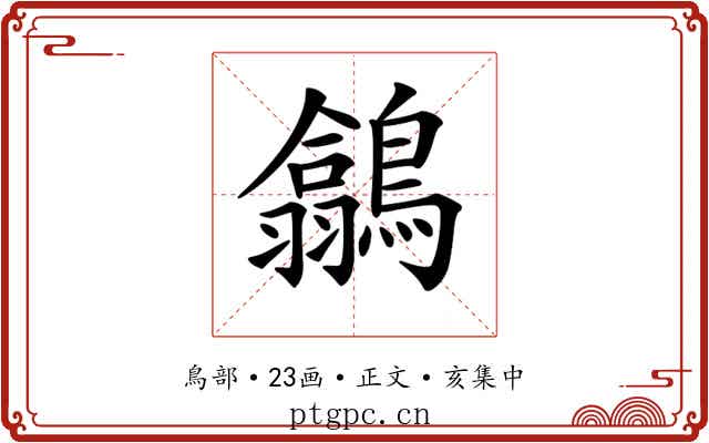 𪅲