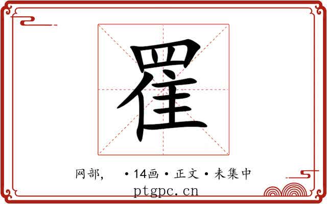 䍜