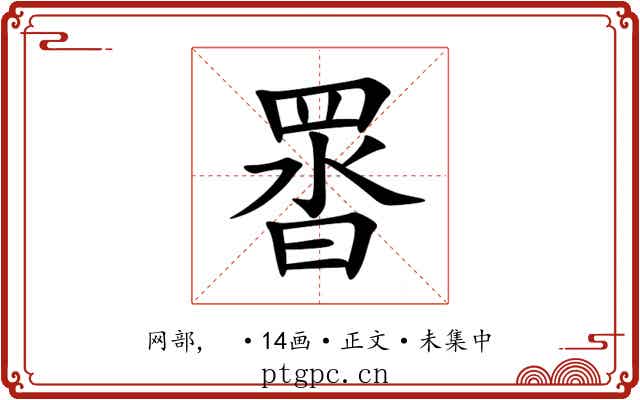 䍝
