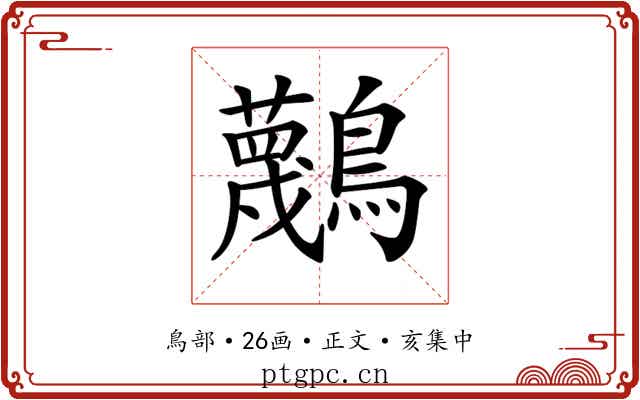 𪇴