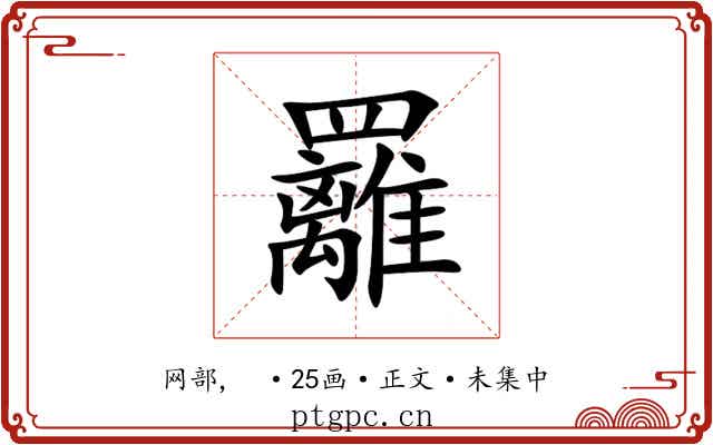 䍦