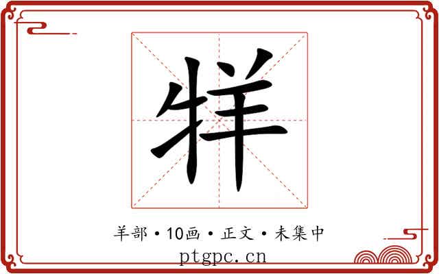 䍧