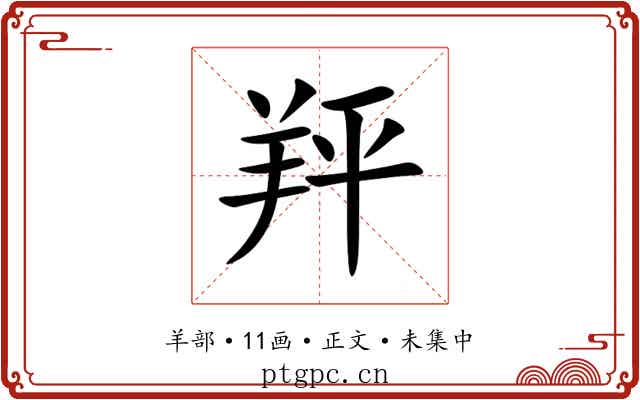 䍬