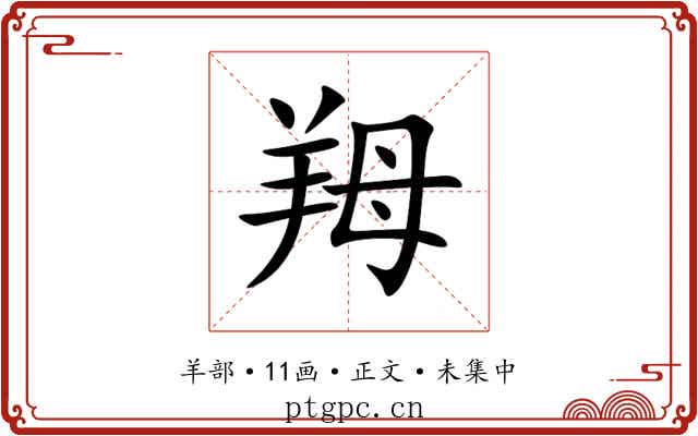 䍭