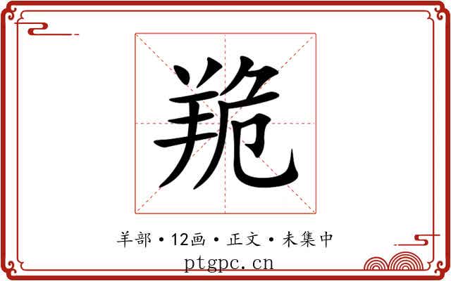䍯