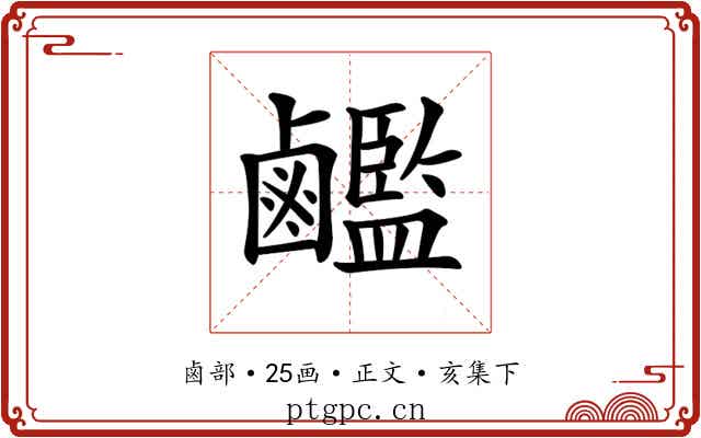 𪊇