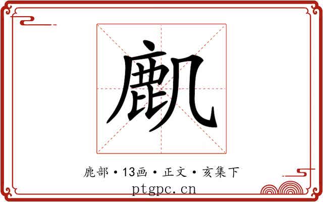 𪊋