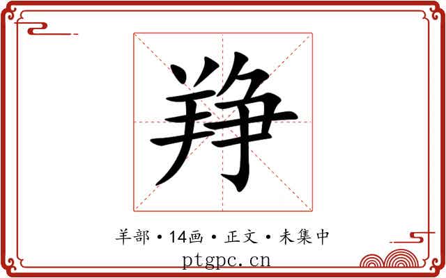 䍵