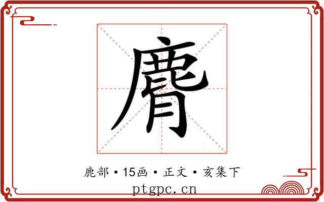 𪊒