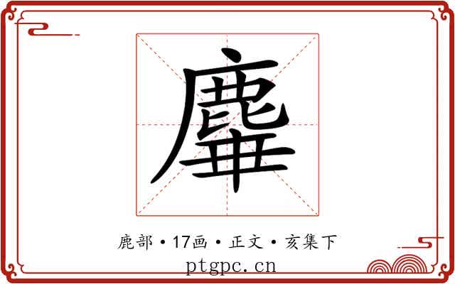 𪊩
