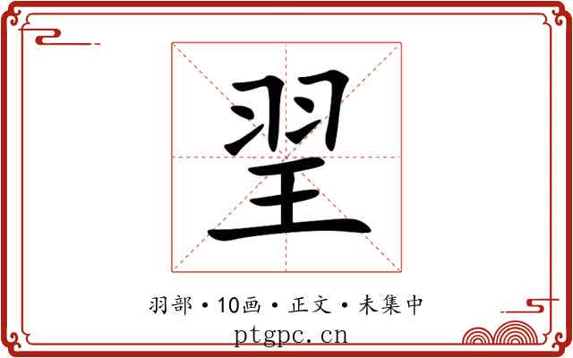 䍿