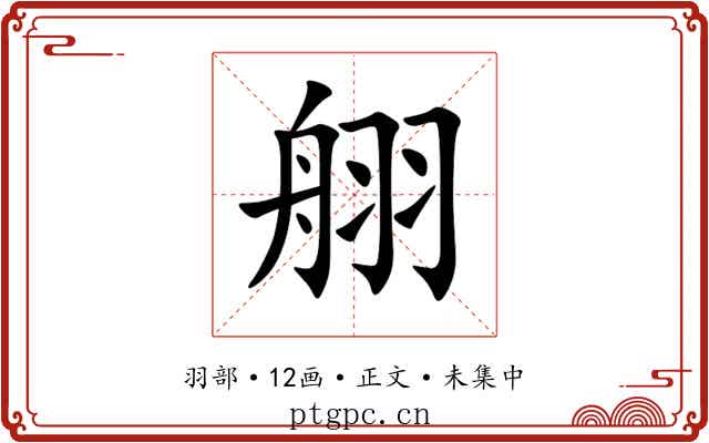 䎇