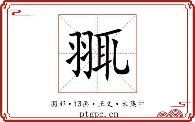 䎎