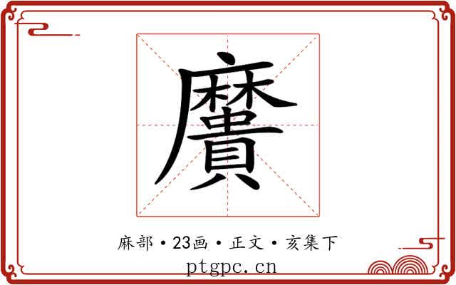𪎯