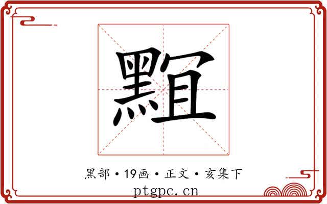 𪑎