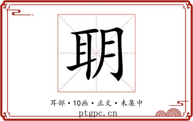 䎳