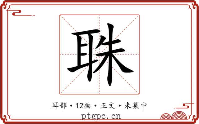 䎷