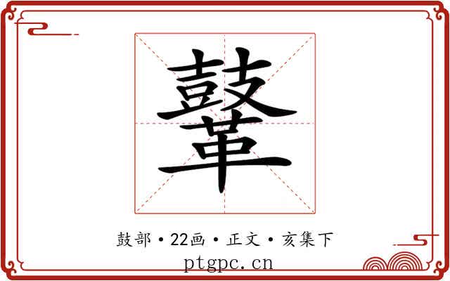 𪔨
