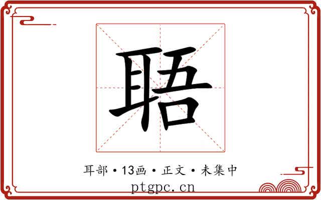 䎸