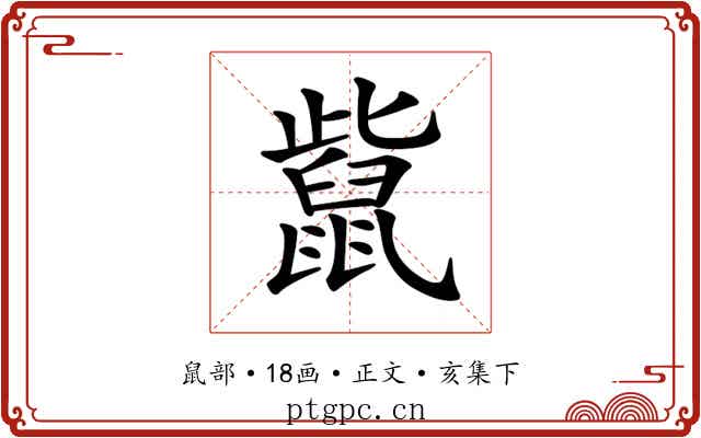 𪕊