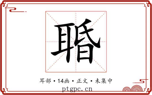 䎽