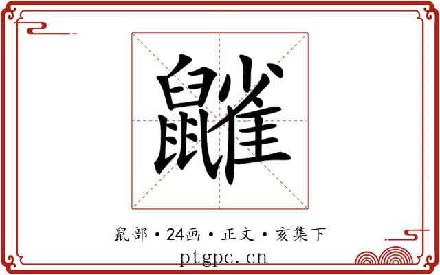 𪖀